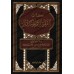 al-Faqîh wal-Mutafaqqih [Edition Libanaise]/الفقيه والمتفقه